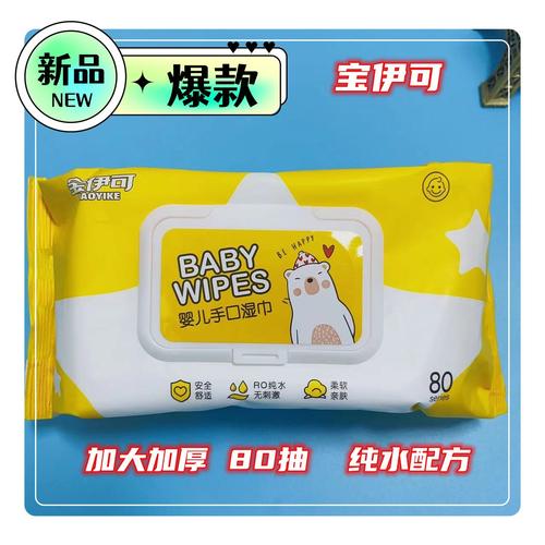 宝伊可婴儿手口湿巾加大加厚大包湿巾80抽/包工厂直发湿纸巾